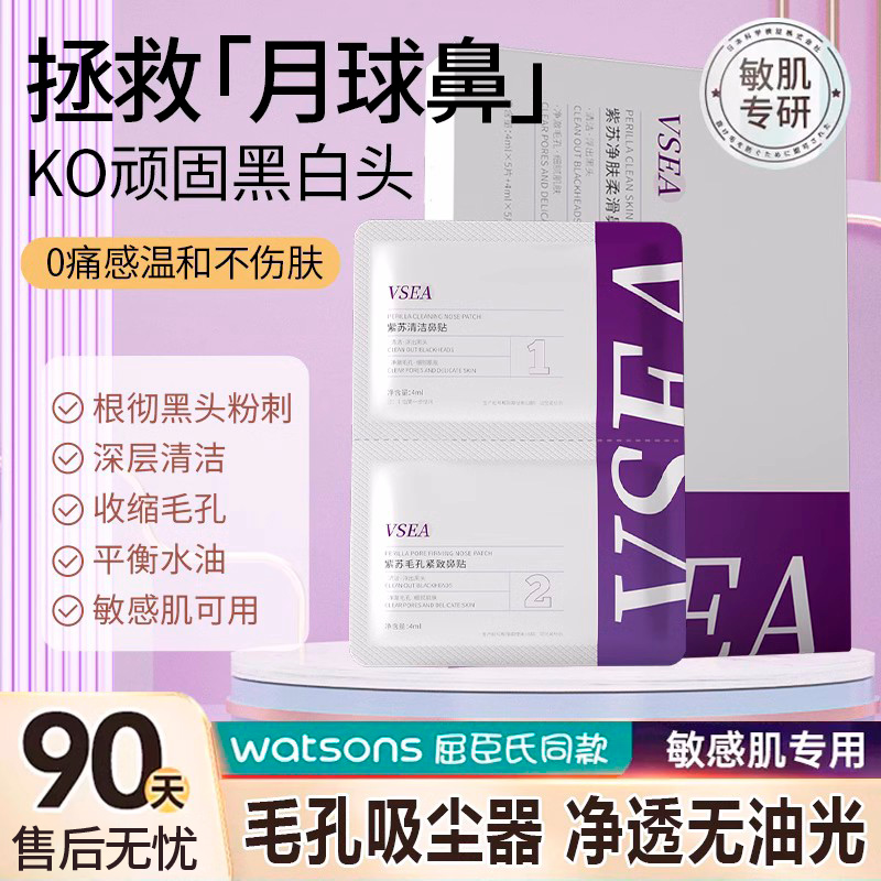 vsea鼻贴去黑头粉刺收缩毛孔草莓鼻深层清洁导出液神器男女士专用 美容护肤/美体/精油 鼻贴 原图主图