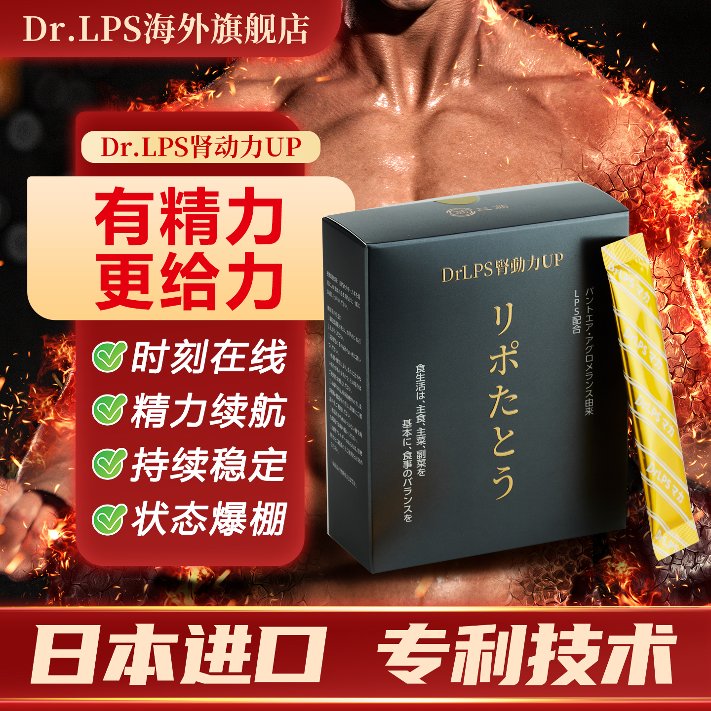 Dr.LPS日本进口高端肾保健品