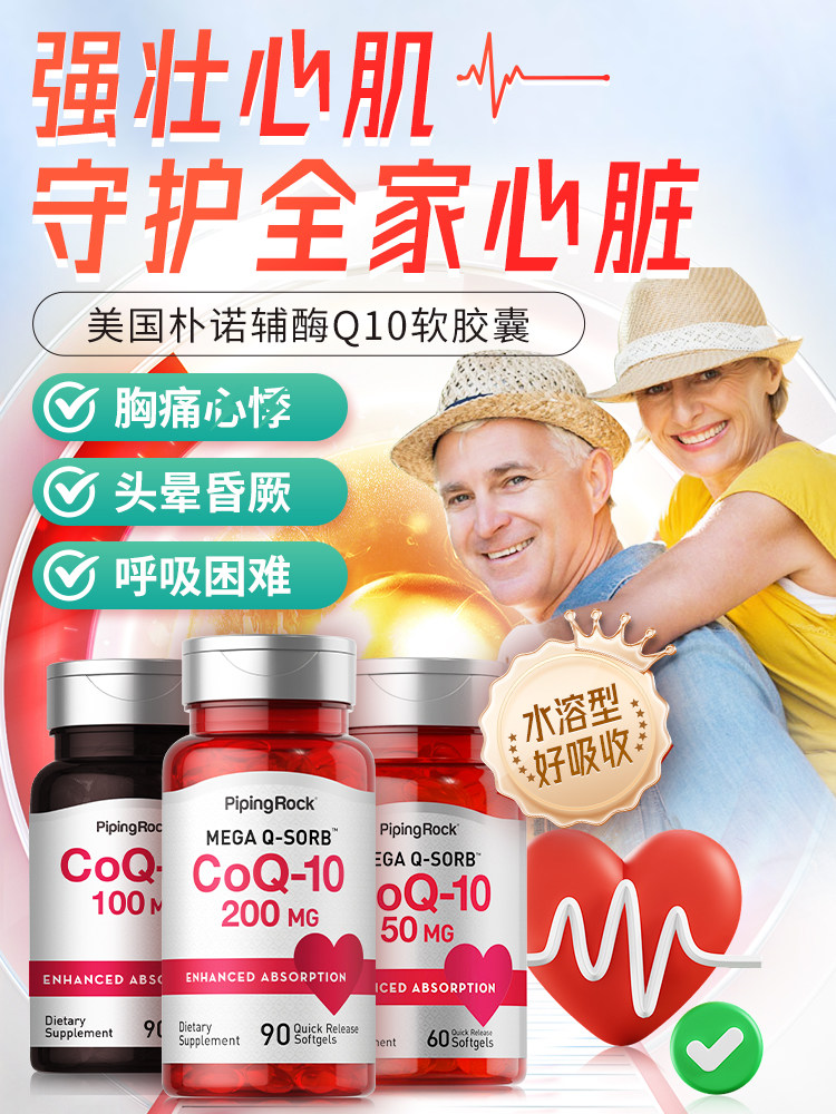 组合美国进口pipingrock辅酶q10软胶囊200mg可吸收保健品Q十素心
