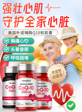 组合美国进口pipingrock辅酶q10软胶囊200mg可吸收保健品Q十素心