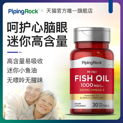 PiPingRock迷你鱼油胶囊1000mg