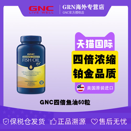 GNC健安喜四倍Omega-3鱼油软胶囊