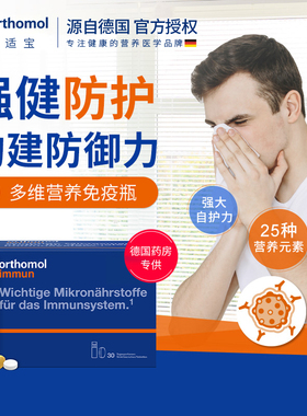 orthomol奥适宝增强体质提高维C免疫力女男复合维生素【临期】