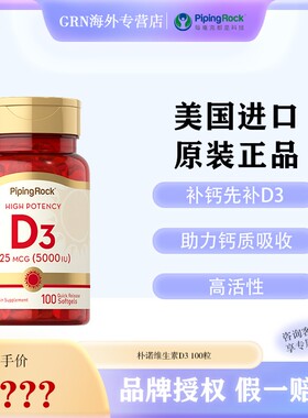 朴诺维生素D3软胶囊100粒VD成人中老年补钙进口钙片新老包装随机