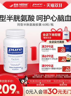 雀巢倍宜Pure Encapsulations同型半胱氨酸胶囊60粒美国进口