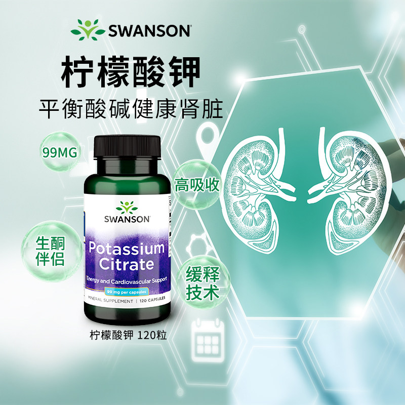 斯旺森柠檬酸钾swanson图片