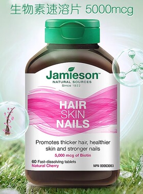 Jamieson健美生生物素护发片biotin 5000mcg 60片维B7 复合维生素