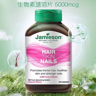 Jamieson健美生生物素护发片biotin 5000mcg 60片维B7 复合维生素