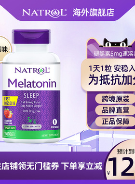 Natrol美国褪黑素安瓶助眠5mg闪睡片退黑素官方正品速溶草莓150片
