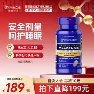 普丽普莱美国进口褪黑素官方正品改善睡眠松果体素片成人中老年