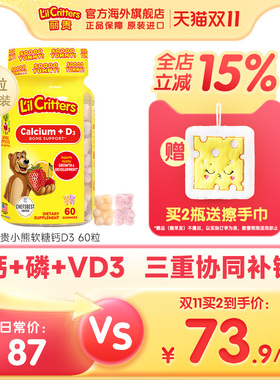 丽贵lilcritters小熊软糖儿童补钙d3磷复合VD小熊钙片维生素软糖