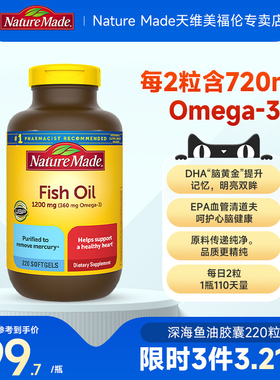 NatureMade天维美深海鱼油omega3软胶囊dha成人epa美国原装进口