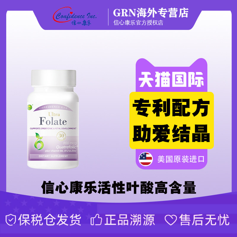 信心康乐高含量活性叶酸胶囊图片