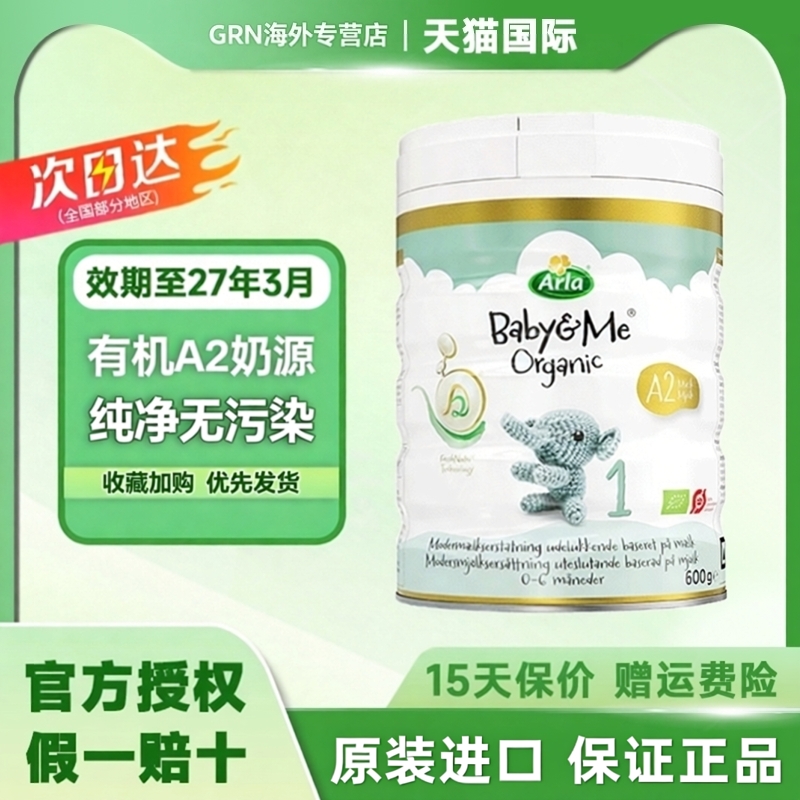 丹麦进口Arla婴儿奶粉1段600g