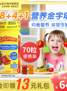 【2倍购】丽贵lilcritters小熊软糖儿童维生素宝宝维生素挑食护眼