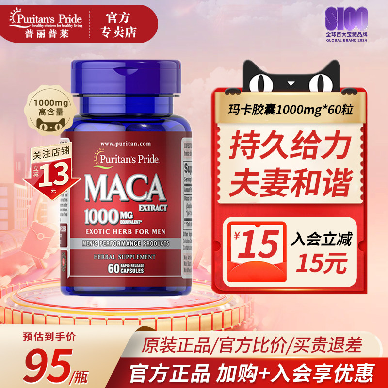 普丽普莱秘鲁玛卡胶囊玛咖男性保健品提升精力原装进口1000mg60粒