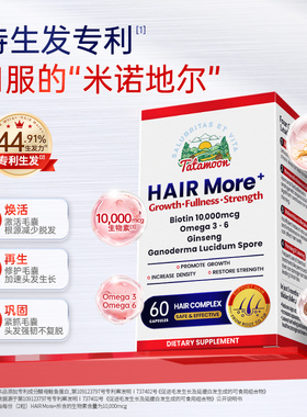 TataMoon海而墨生物素防脱发密发男女头发维生素b7正品生发胶囊