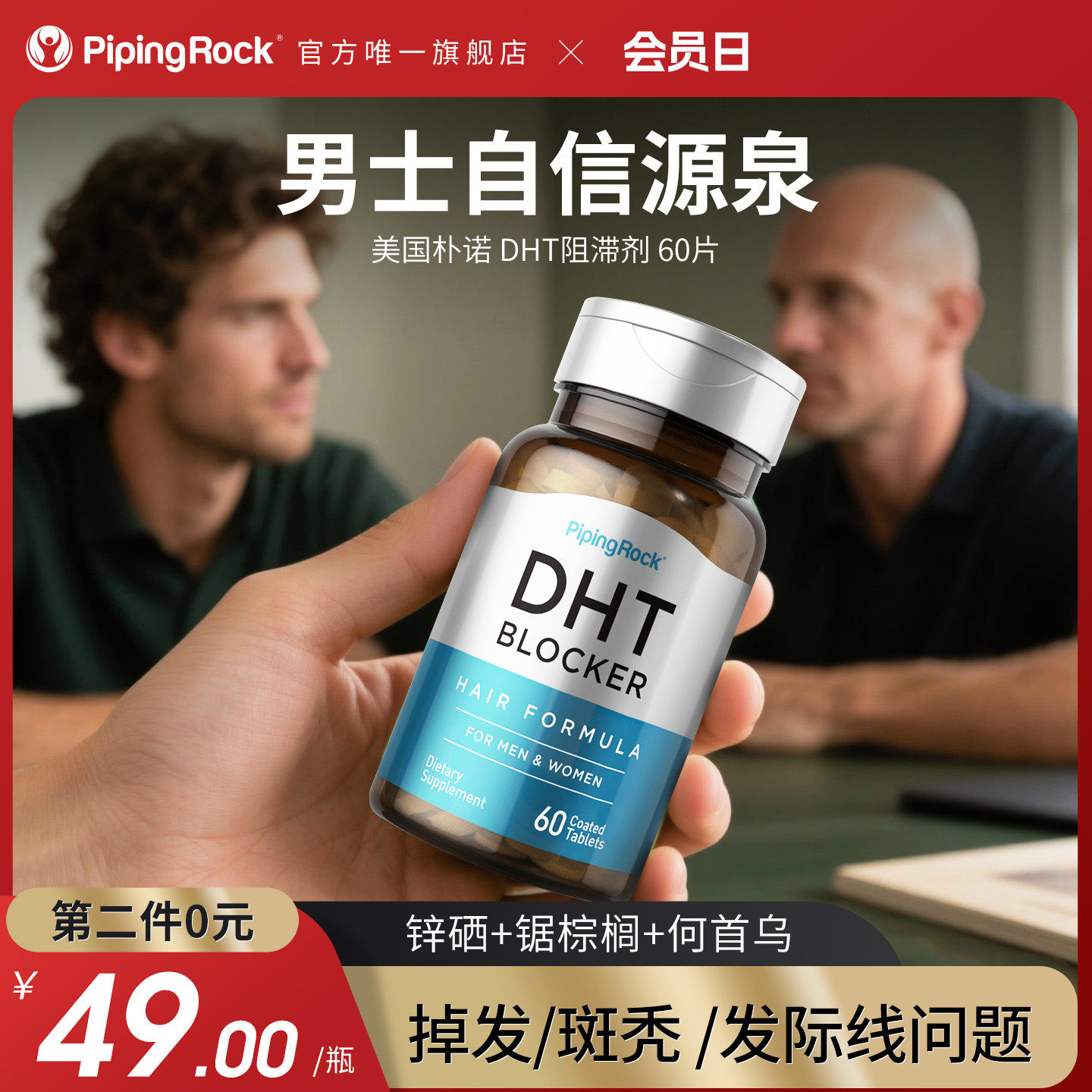 朴诺DHT阻断剂养发护发