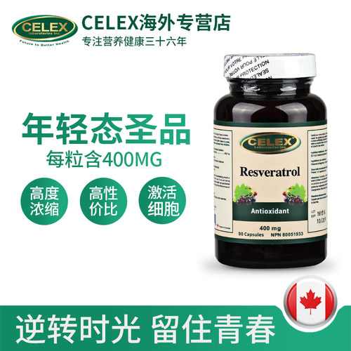 celex反式白藜芦醇精华胶囊