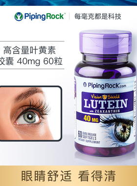组合PipingRock美国进口40mg叶黄素+20mg180粒叶黄素护眼【临期】