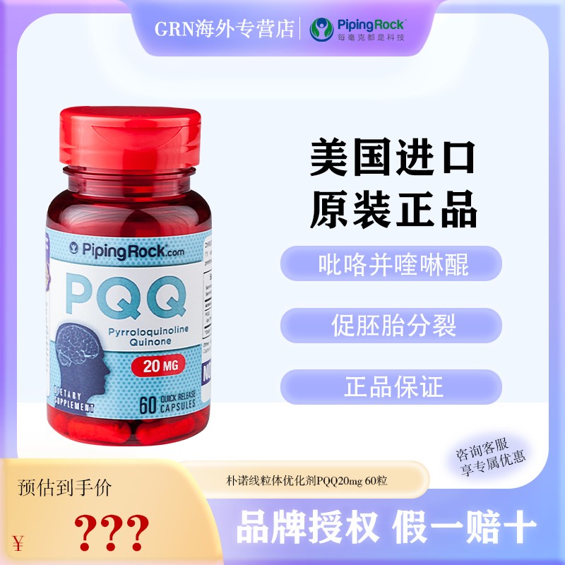 pqq线粒体优化剂还原型辅酶图片