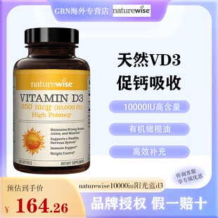 Naturewise10000iu活性25羟基维生素d3阳光瓶胶囊维他命vd3正品