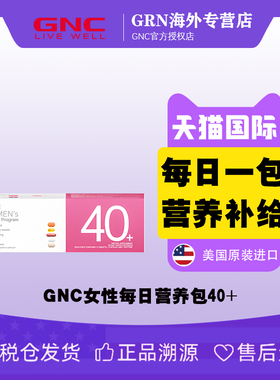 【银河分销链接】GNC女性40岁+每日营养包