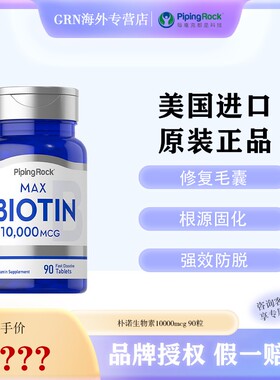 美国朴诺生物素发甲胶囊维生素H维生素B7B6非胱氨酸秀发肌肤正品