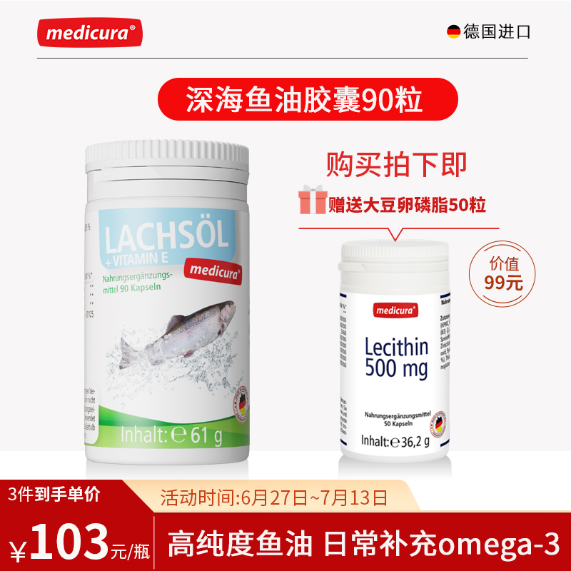 德国Medicura高纯度深海鱼油胶囊