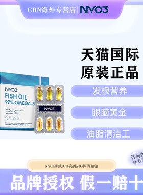 NYO3挪威97%高纯rTG深海鱼油卷王成人omega-3性价比60粒官旗正品