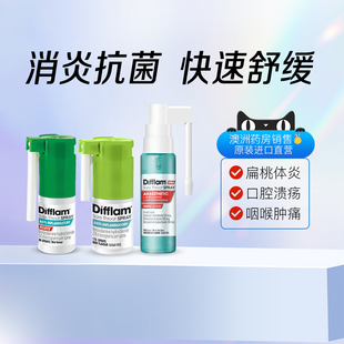 Difflam喷雾咽喉咙发炎干痒教师主播扁桃体镇痛舒缓润喷雾15/30ml