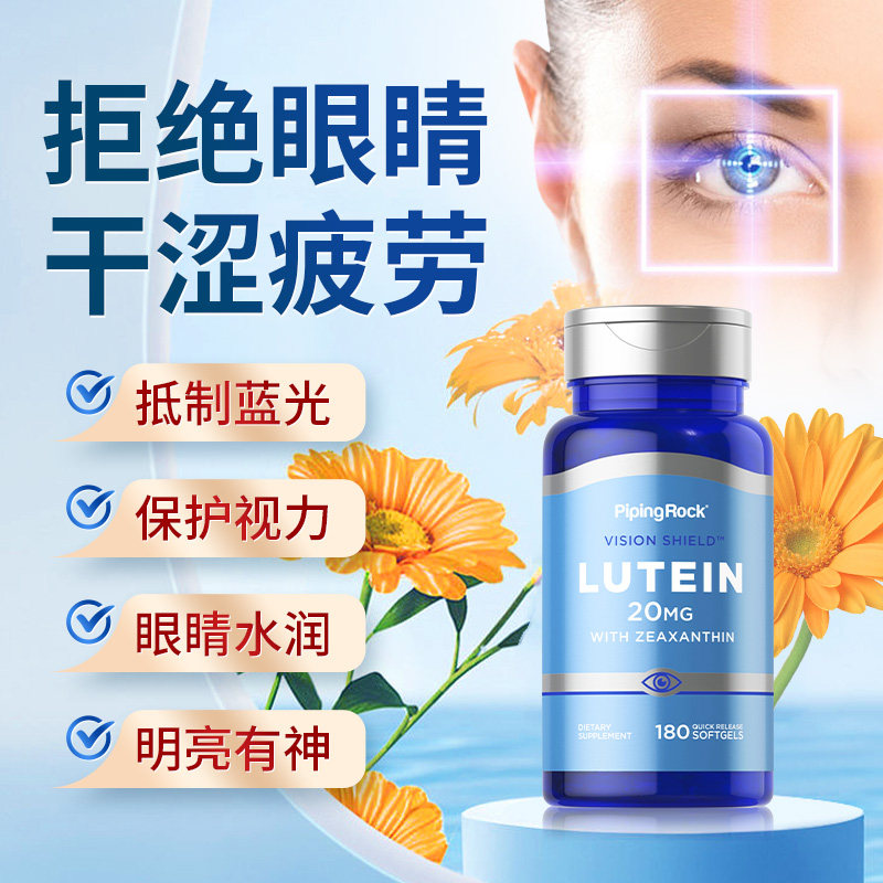 组合180粒美国朴诺叶黄素20mg胶囊 眼部保健品叶黄色素体素蓝莓