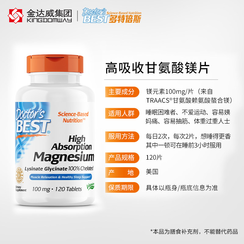 金达威doctors best多特倍斯甘氨酸镁片补充成人100mg*120粒