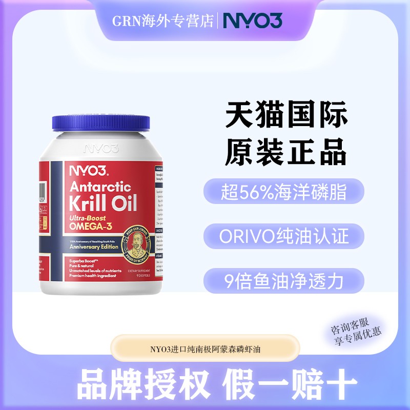 NYO3挪威进口纯南极阿蒙森磷虾油90粒59%磷脂深海鱼油升级omega3