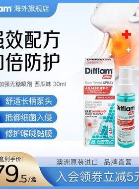 Difflam抗菌止痛喷雾咽喉炎口腔专用药镇痛无糖西瓜味30ml