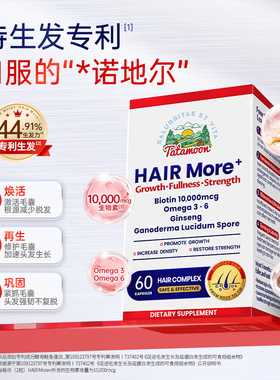 TataMoon海而墨生物素防脱发密发男女维生素b7生发胶囊官旗正品