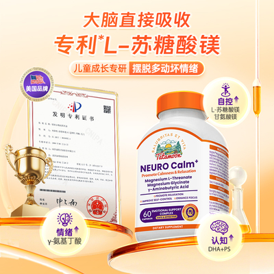 Tatamoon美国镁专利苏糖酸镁补充剂儿童青少年多动记忆多胶囊fx