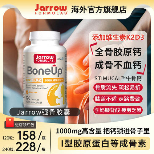 Jarrow杰诺强骨胶囊全骨胶原钙