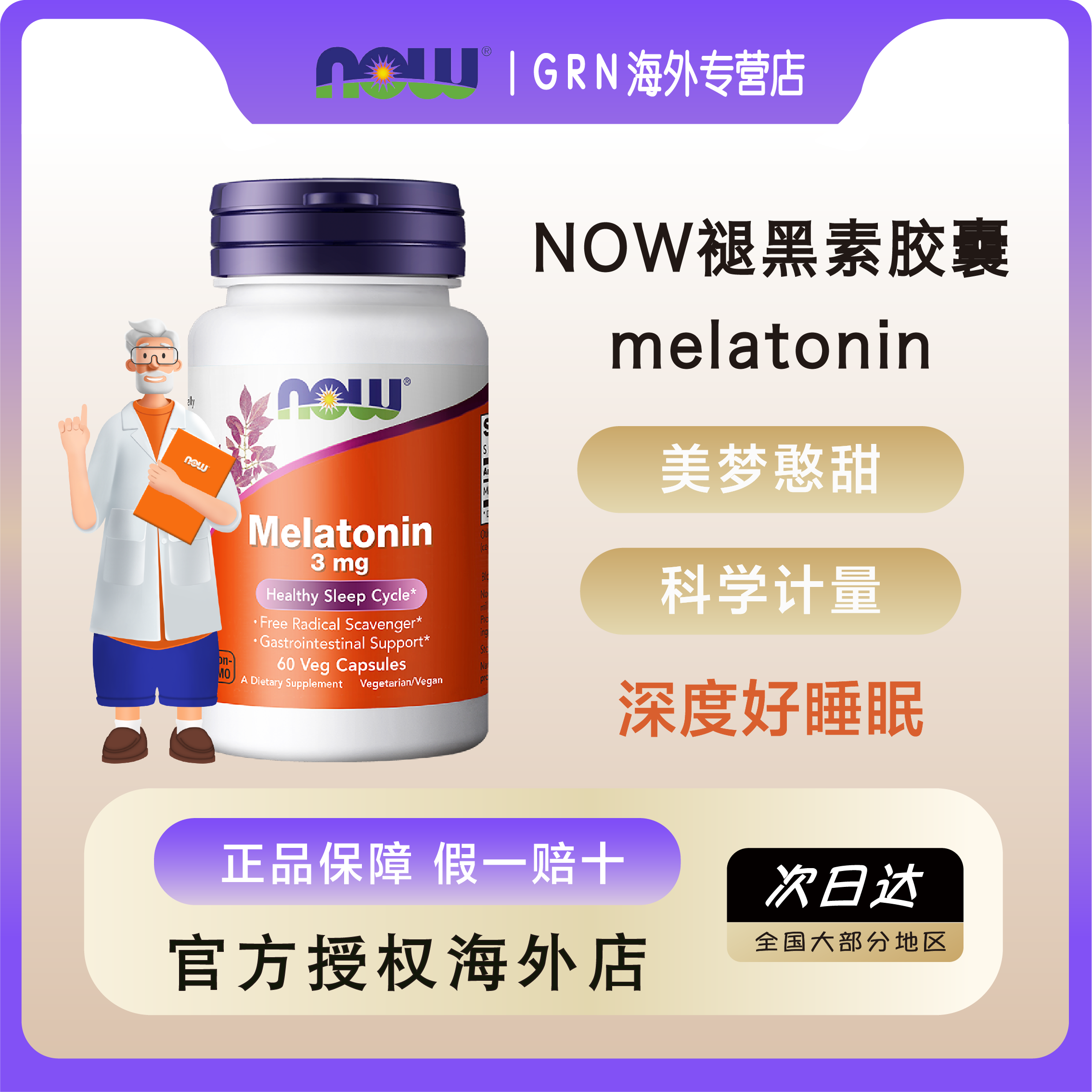 跨境原装褪黑素有益睡眠