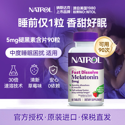 NATROL褪黑素安瓶睡眠闪睡片美国