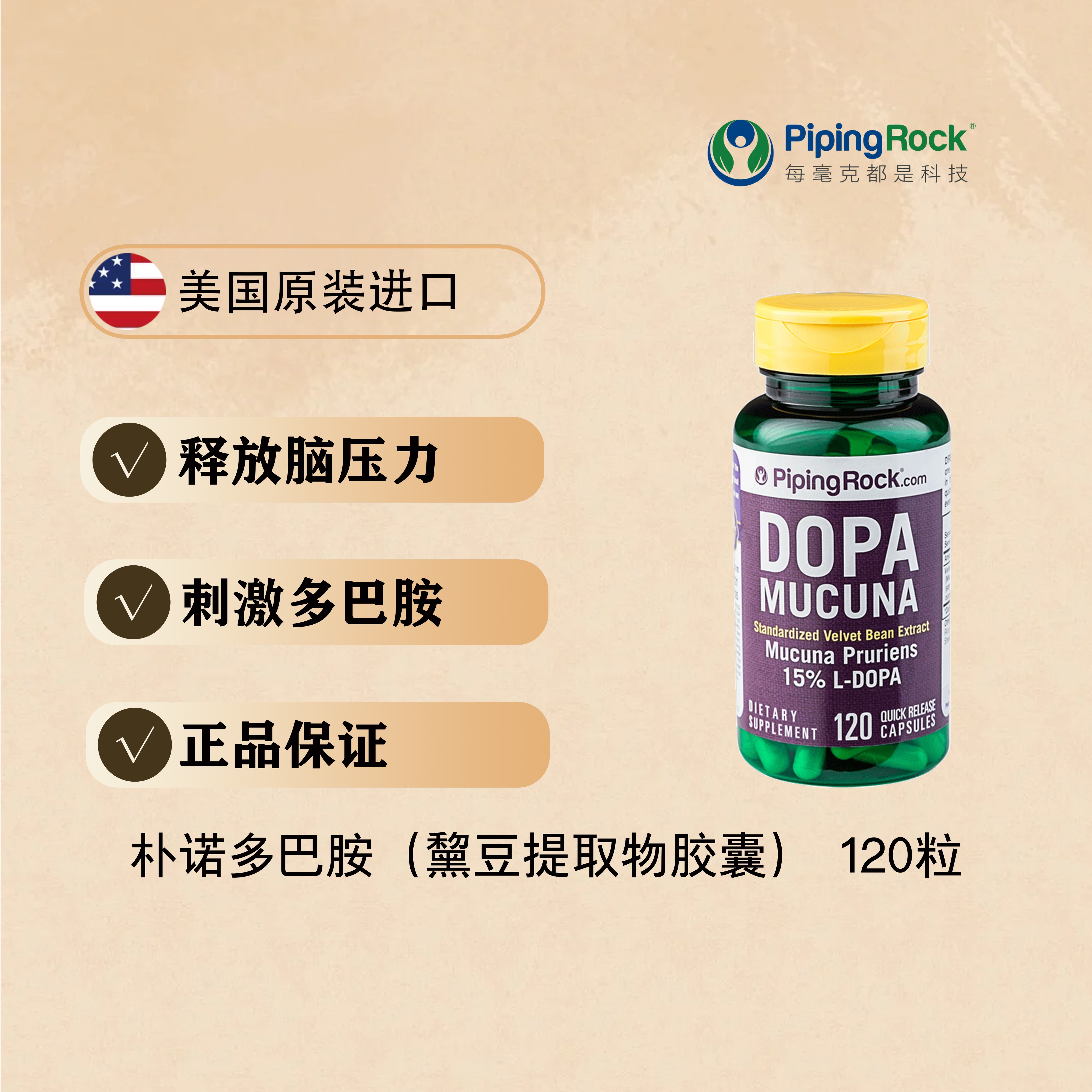 朴诺进口DOPA百忧解多巴胺120粒