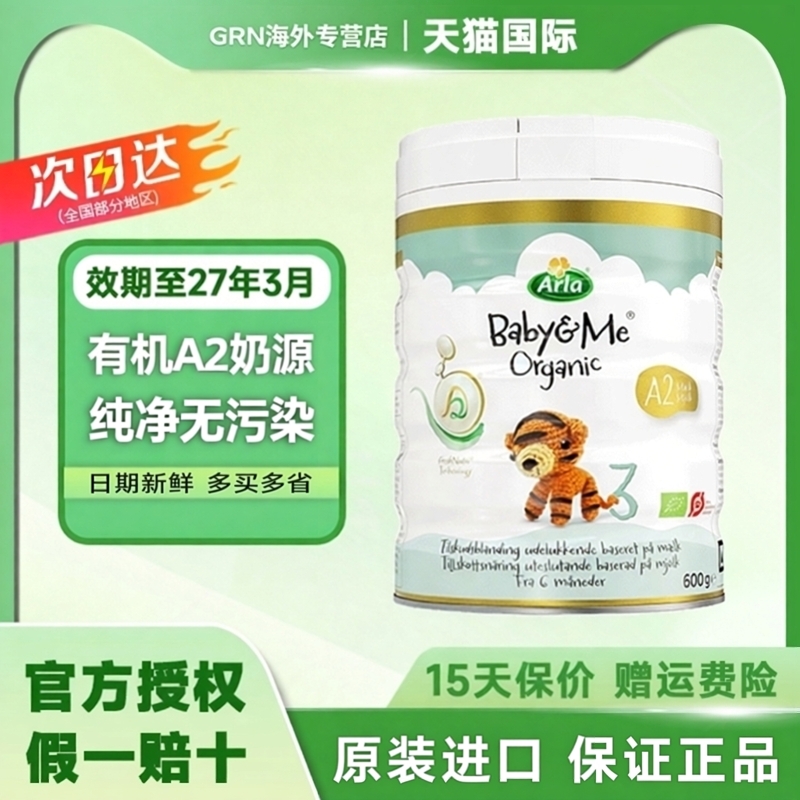 丹麦进口Arla婴儿奶粉3段600g