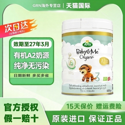 丹麦进口Arla婴儿奶粉3段600g