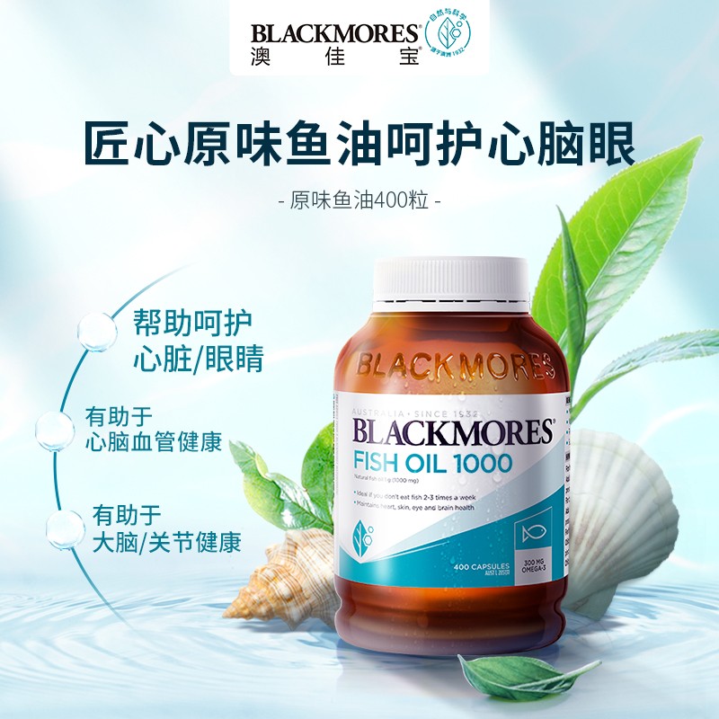 澳佳宝深海鱼油omega3