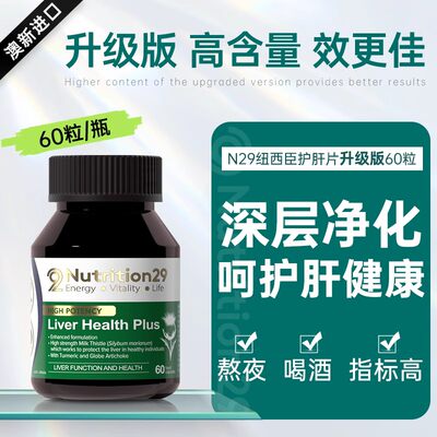 Nutrition29澳洲进口养肝护肝