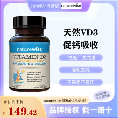 NW400iu婴幼儿维生素D3阳光蓝d3