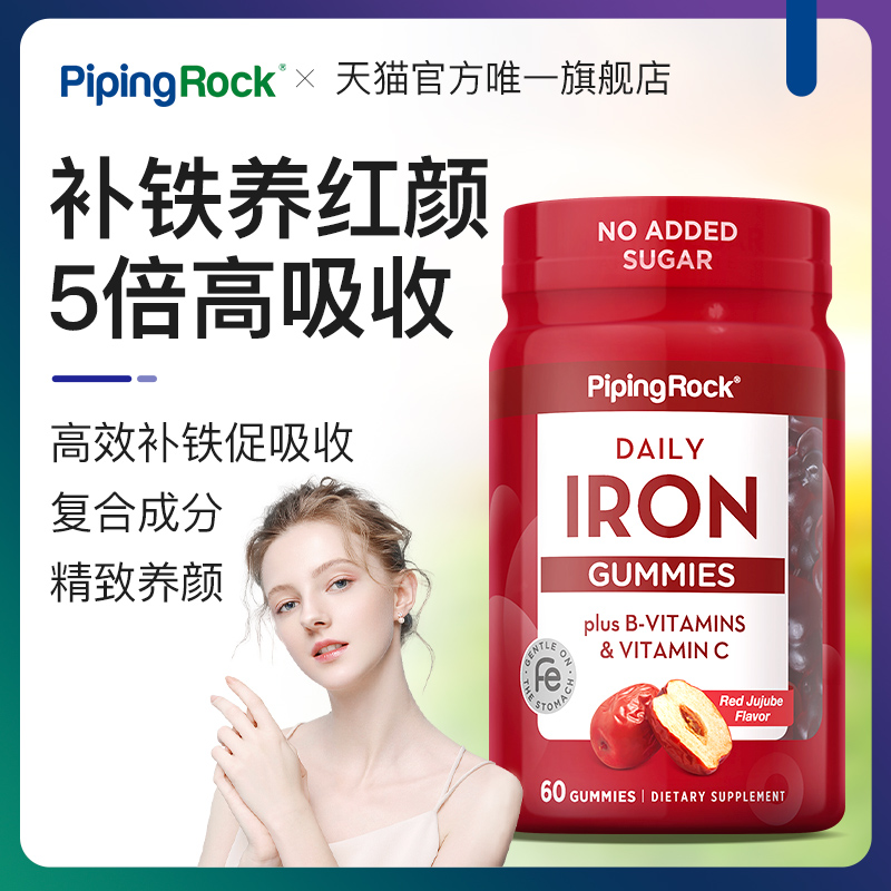 PipingRock铁复合维生素软糖