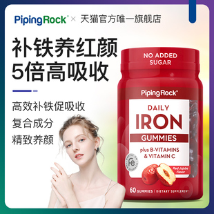 组合PipingRock朴诺 美国补铁软糖+迷你鱼油+生物素+褪黑素