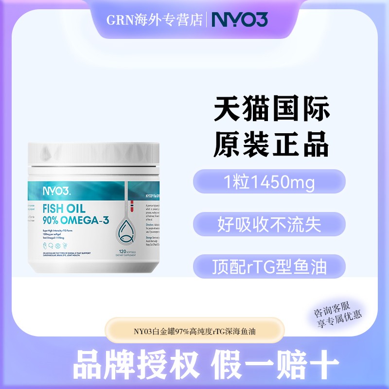 NYO397%高纯鱼油rTG型