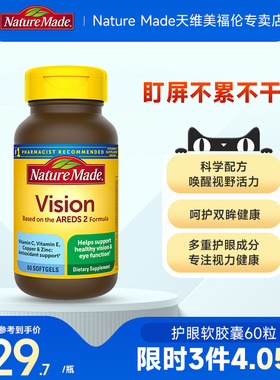 美国进口NatureMade天维美叶黄素lutein护眼胶囊丸成人眼睛保健品